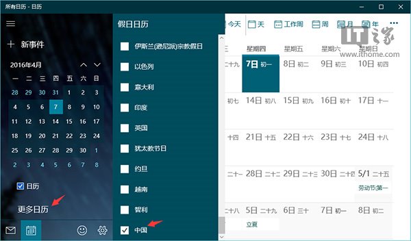 Win10使用入門：讓《Outlook日歷》應用顯示中國農歷