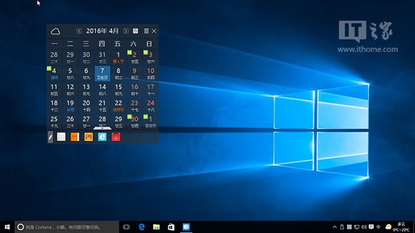 Win10使用入門：讓《Outlook日歷》應用顯示中國農歷