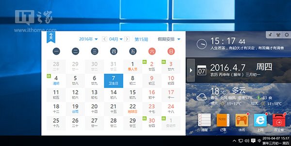 Win10使用入門：讓《Outlook日歷》應用顯示中國農歷