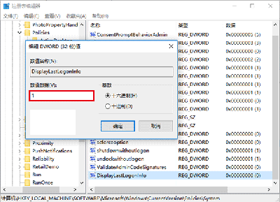 Win10登錄信息顯示