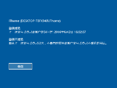 Win10登錄信息顯示