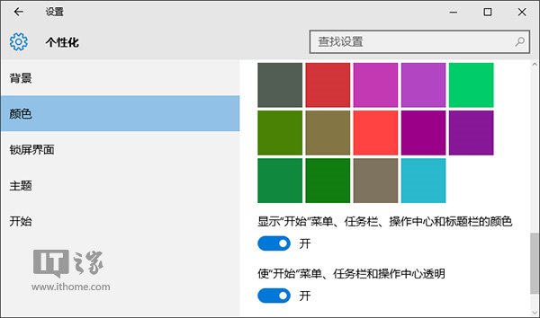 Win10如何一招讓系統任務欄變得更透明 