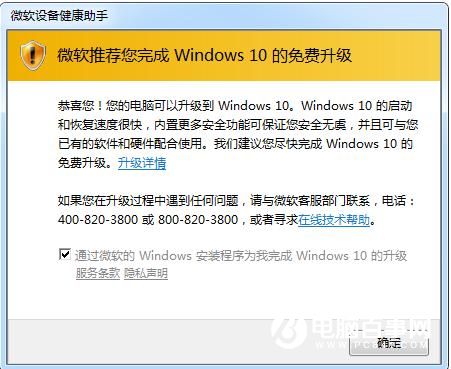 Win10升級提示怎麼關閉？關閉Win7/8.1升級到Win10方法大全