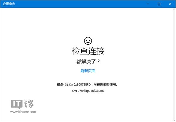 Win10使用進階：商店等應用使用代理無法聯網或閃退怎麼辦？