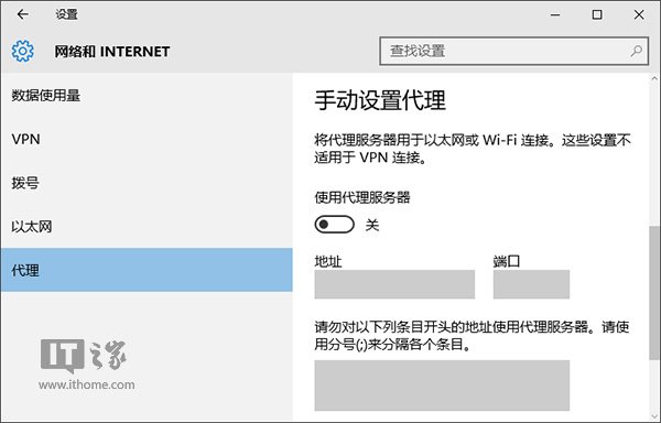 Win10使用進階：商店等應用使用代理無法聯網或閃退怎麼辦？