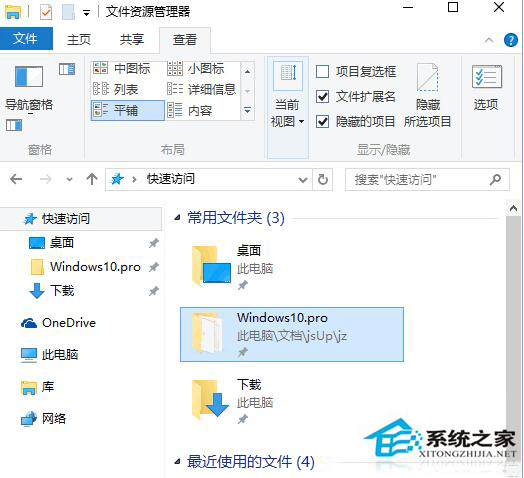 Win10系統調整快速訪問文件夾順序的步驟