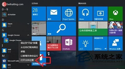 Win10如何查看應用安裝的位置