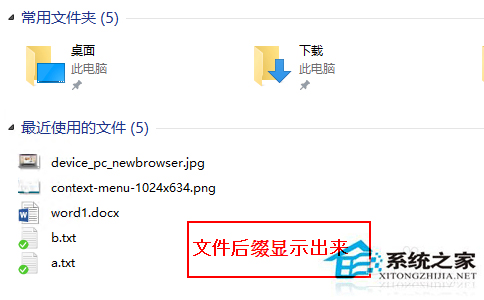 Win10讓文件顯示後綴名的方法