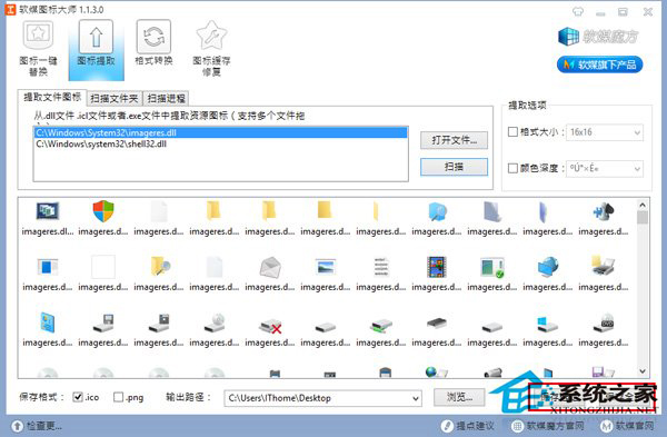 提取Win10系統圖標的方法