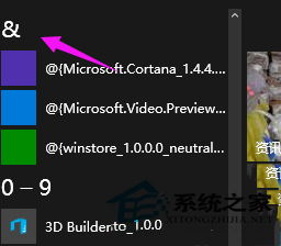 Windows10系統如何重新排列開始菜單裡的程序