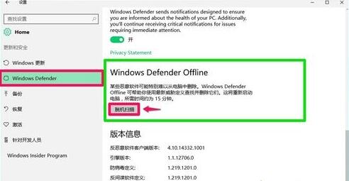 Win10 Windows Defender Offline的使用步驟3