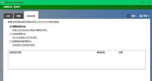 Win10 Windows Defender Offline的使用步驟10