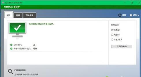 Win10 Windows Defender Offline的使用步驟9