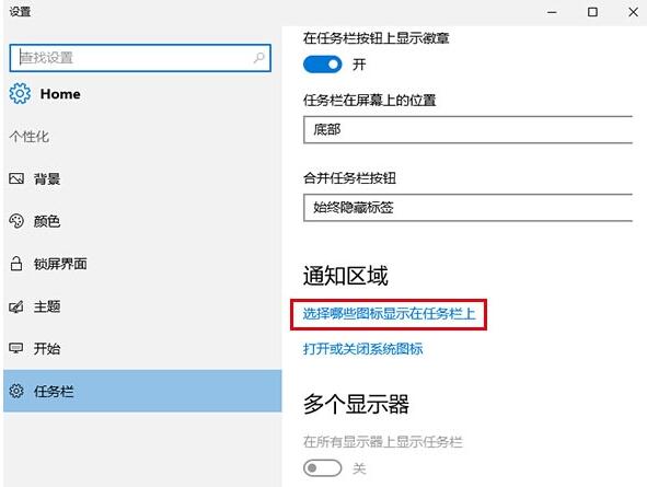 Win10重置任務欄通知區域圖標的步驟1