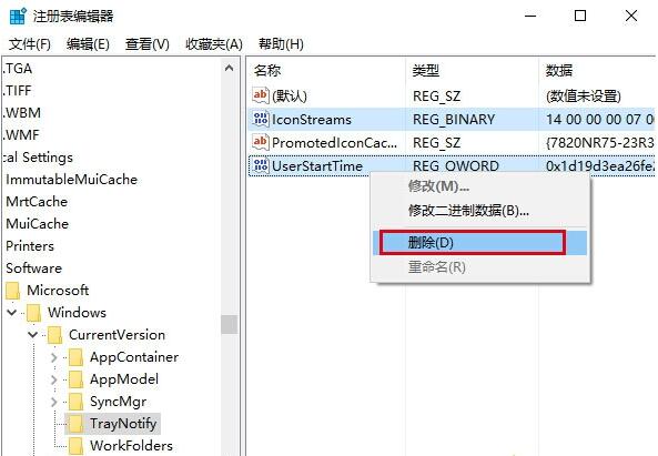 Win10重置任務欄通知區域圖標的步驟5