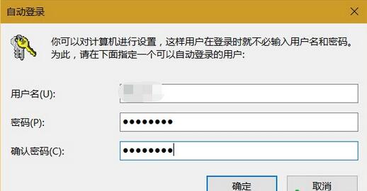 Windows10自動登錄配置,Windows10自動登錄