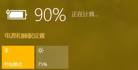 Windows10電池使用,Windows10電池使用怎麼優化,Windows10電池使用怎麼查看