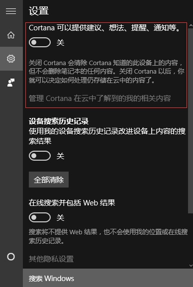 教你一招：如何徹底關閉Windows 10小娜助手！