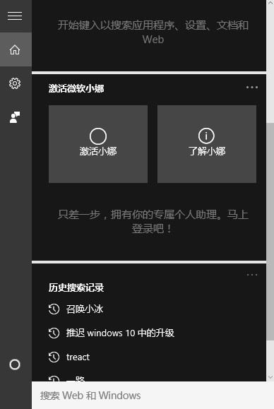 win10小娜如何取消設置