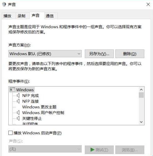 如何關閉windows10系統聲音。