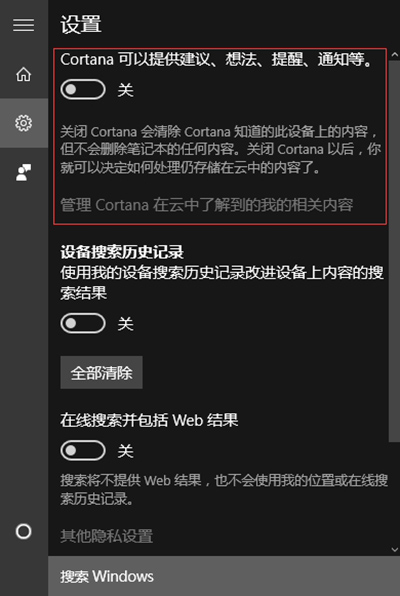 Win10怎麼關閉小娜助手