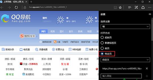 win10 edge浏覽器主頁,edge浏覽器設置主頁,edge浏覽器主頁