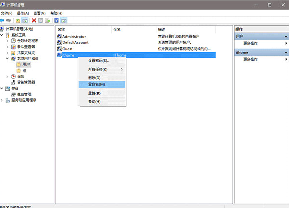 怎麼修改Win10用戶登錄名