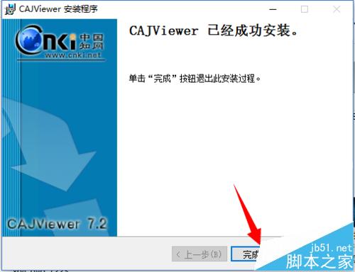 win10怎麼下載和安裝CAJviewer文獻閱讀器