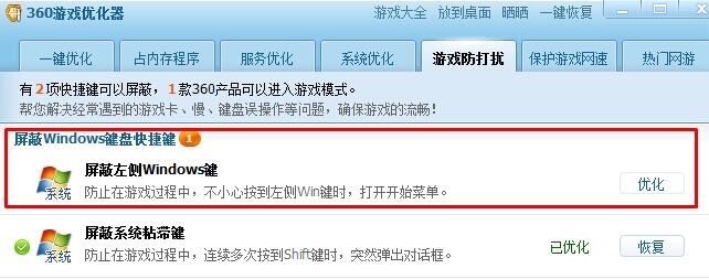 Win10禁用Win徽標鍵的方法一步驟3