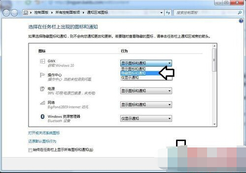 在多系統中關閉Win10推送提示的方法二