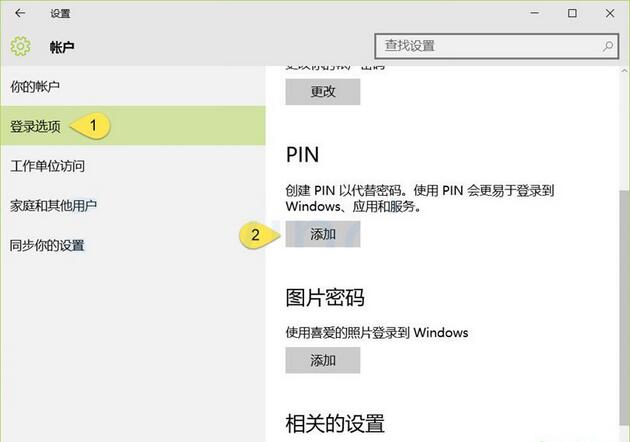 Windows10添加PIN碼登錄,Windows10怎麼添加PIN碼,Windows10