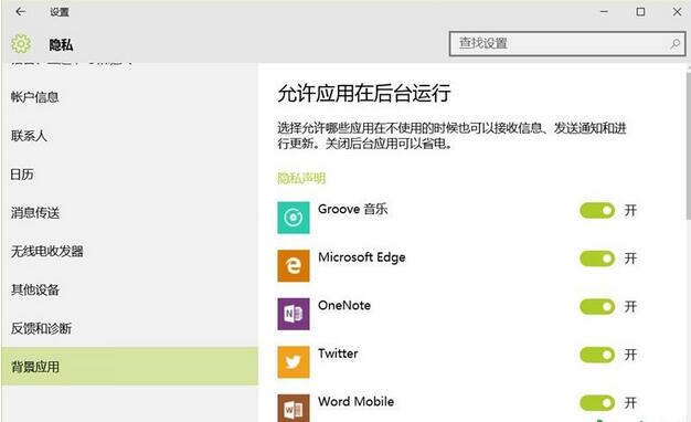 停止Windows10後台應用,停止Win10後台應用