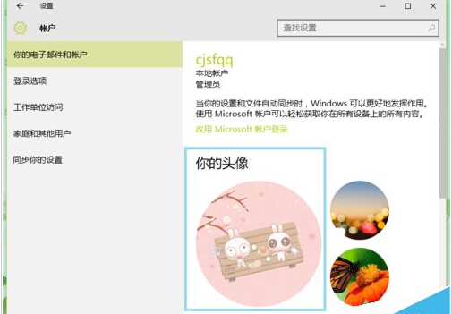 win10怎樣修改電腦用戶頭像