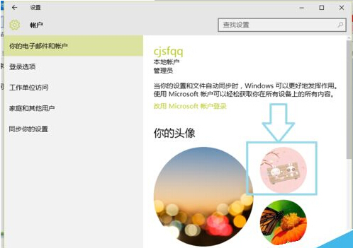 win10怎樣修改電腦用戶頭像