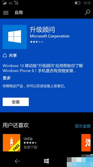 lumia640從WP8.1升級到Win10 Mobile系統的方法