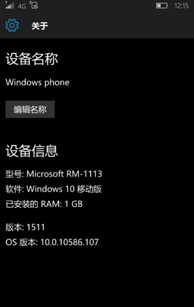 lumia640從WP8.1升級到Win10 Mobile系統的方法