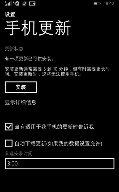 lumia640從WP8.1升級到Win10 Mobile系統的方法