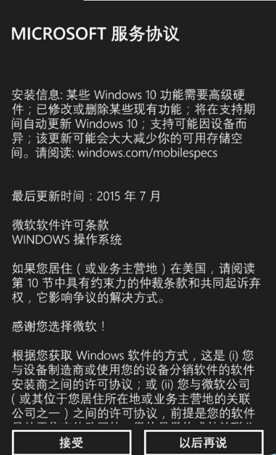 lumia640從WP8.1升級到Win10 Mobile系統的方法