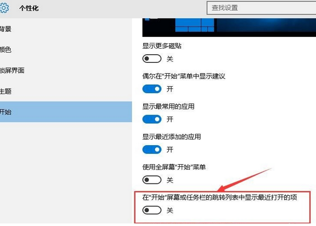 win10關閉任務欄常用列表教程