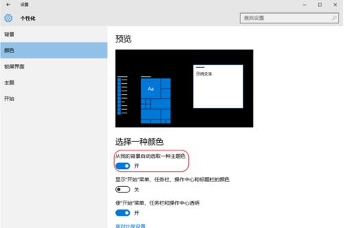 win10系統自定義主題色的步驟7