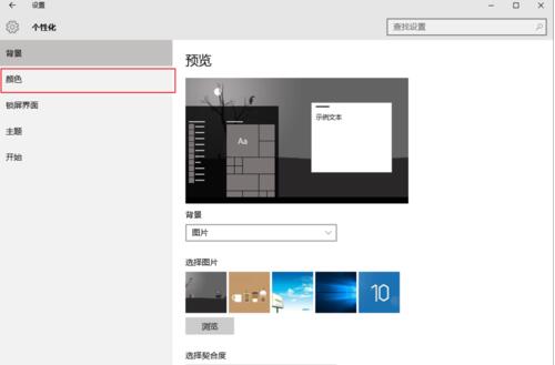 win10系統自定義主題色的步驟5