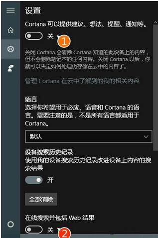 Win10怎麼把小娜搜索結果的網絡內容取消？