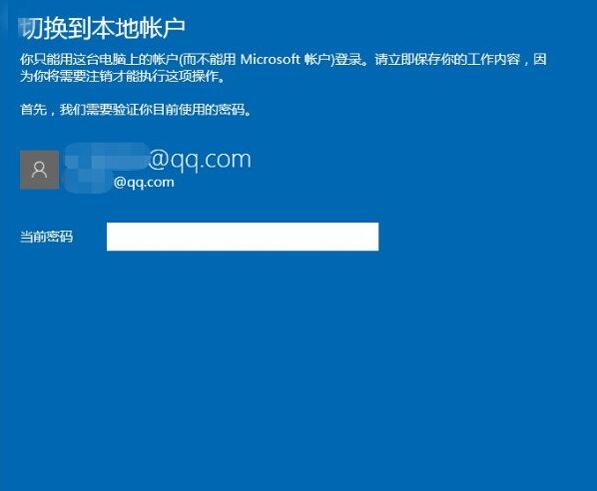 win10本地賬戶登錄,win10用本地賬戶登錄, win10解除微軟賬戶