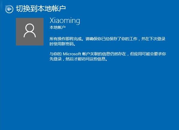 win10本地賬戶登錄,win10用本地賬戶登錄, win10解除微軟賬戶