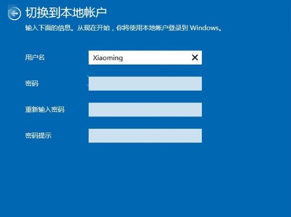 win10本地賬戶登錄,win10用本地賬戶登錄, win10解除微軟賬戶