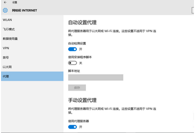 win10設置ip代理服務器上網