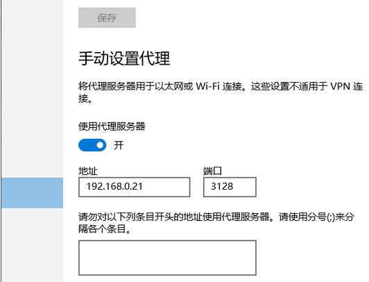 win10設置ip代理服務器上網教程