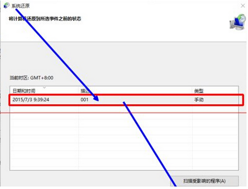 win10還原點還原系統