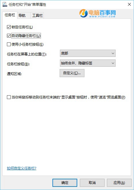 Win10任務欄怎麼隱藏 詳解Win10任務欄設置方法