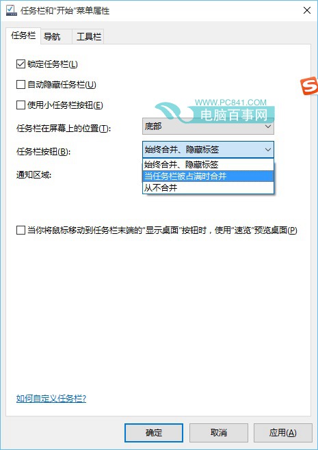 Win10任務欄怎麼隱藏 詳解Win10任務欄設置方法